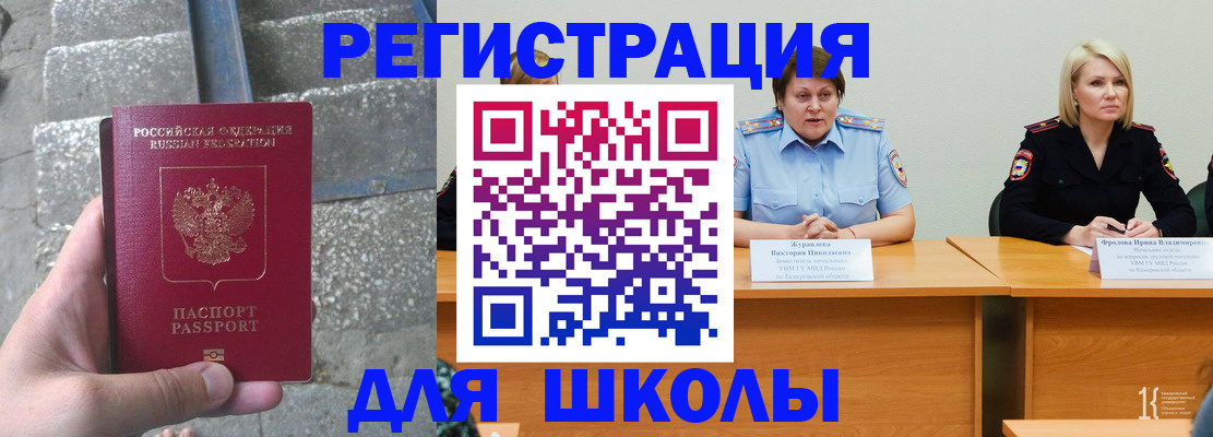 купить прописку в Чебаркуле