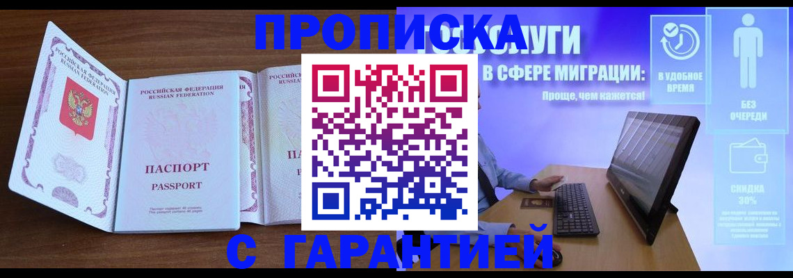 временная регистрация купить в Чебаркуле